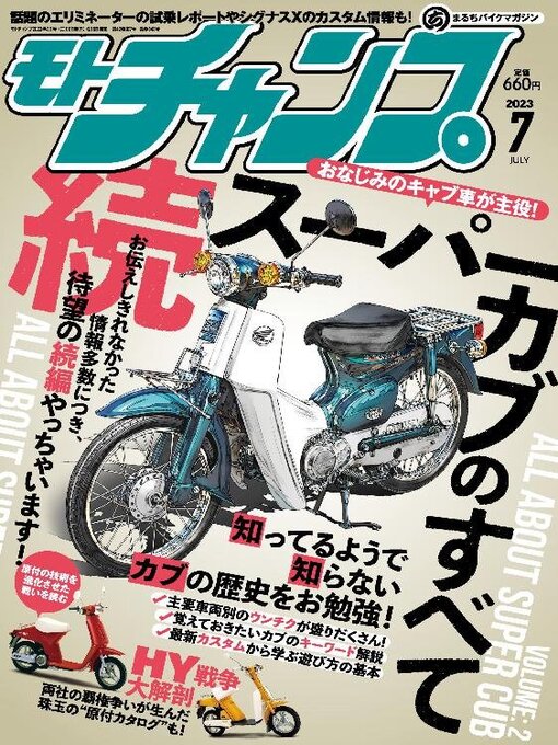 Title details for モトチャンプ motochamp by SAN-EI Corporation - Available